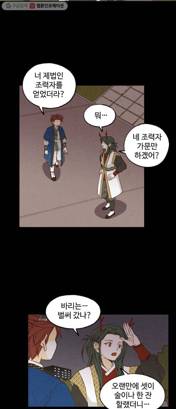 합격시켜주세용 21화 2