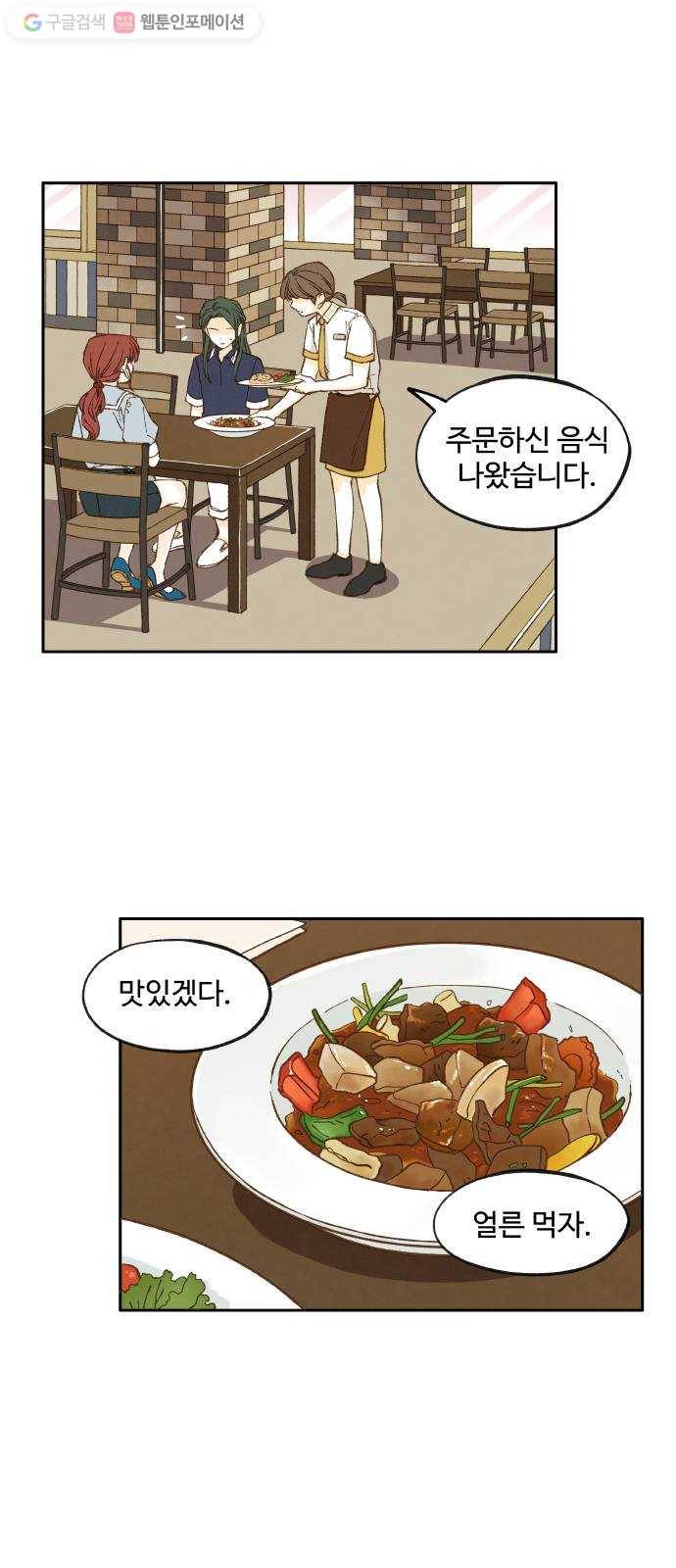 합격시켜주세용 21화 6