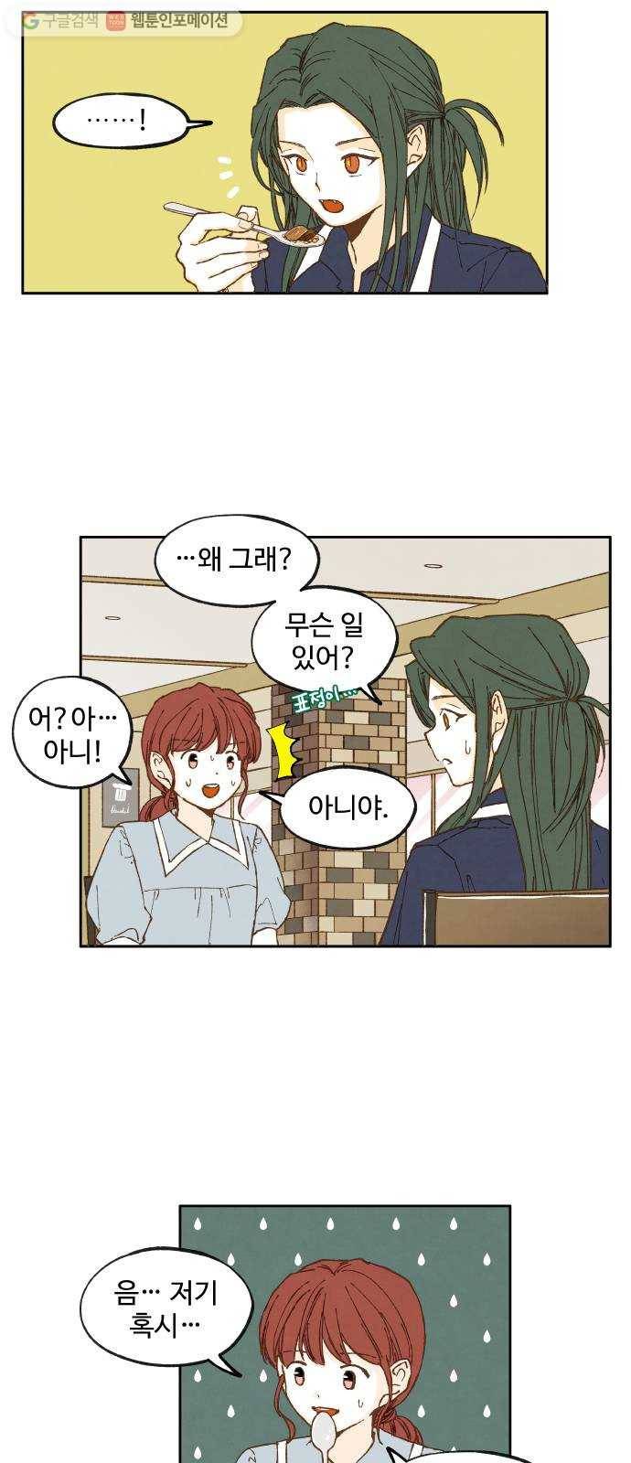 합격시켜주세용 21화 7