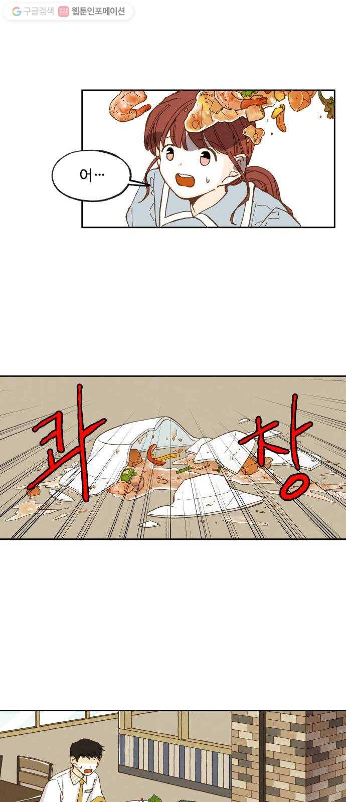 합격시켜주세용 21화 10