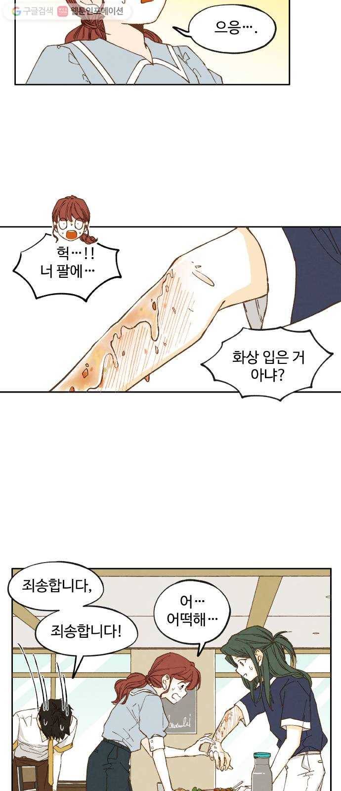 합격시켜주세용 21화 12
