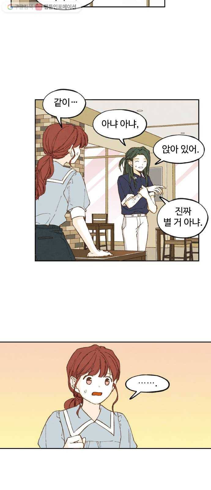 합격시켜주세용 21화 14
