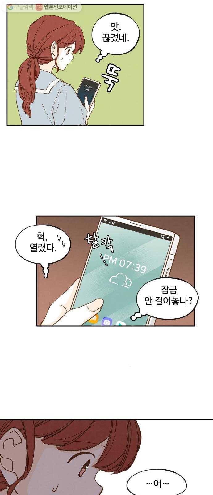 합격시켜주세용 21화 17