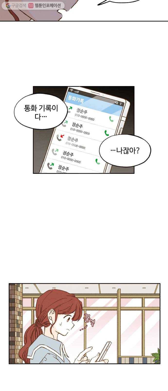 합격시켜주세용 21화 18