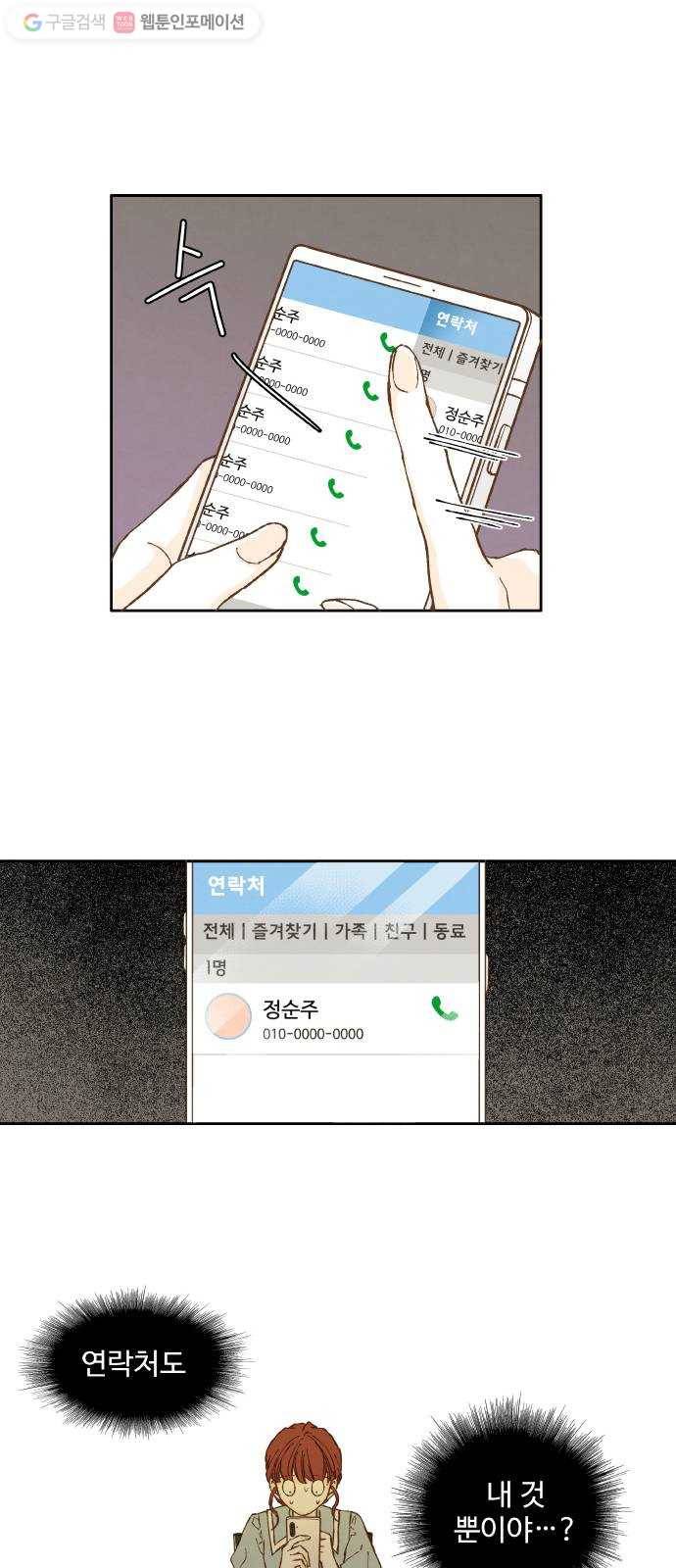 합격시켜주세용 21화 19