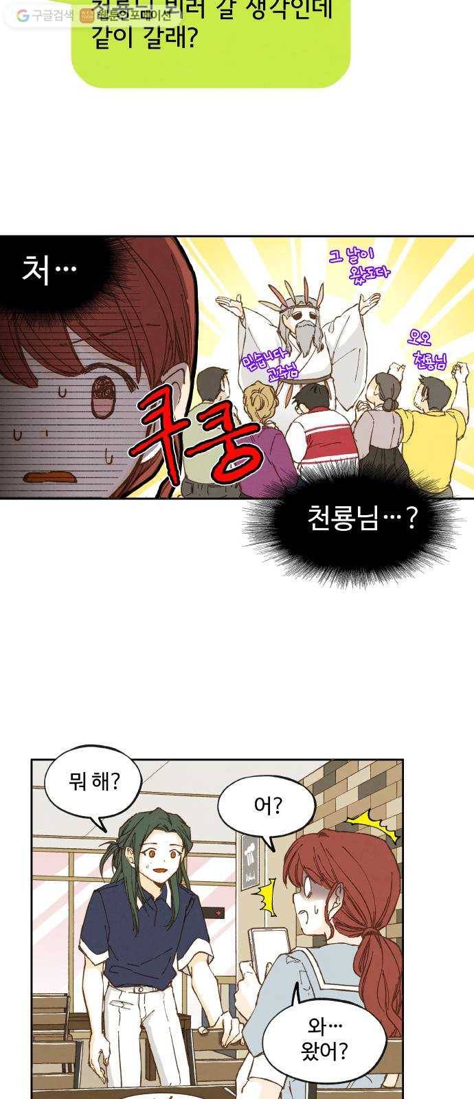 합격시켜주세용 21화 21
