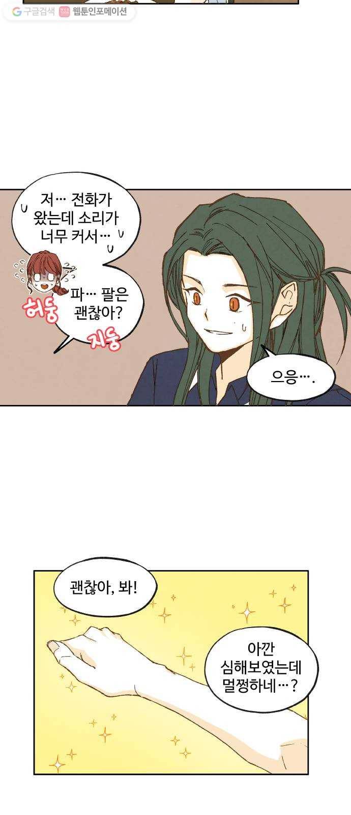 합격시켜주세용 21화 22