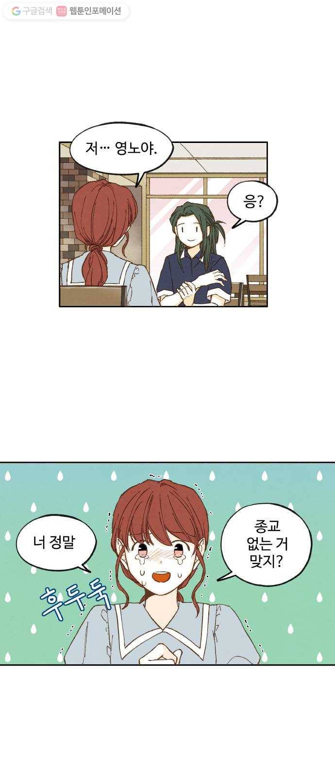 합격시켜주세용 21화 23