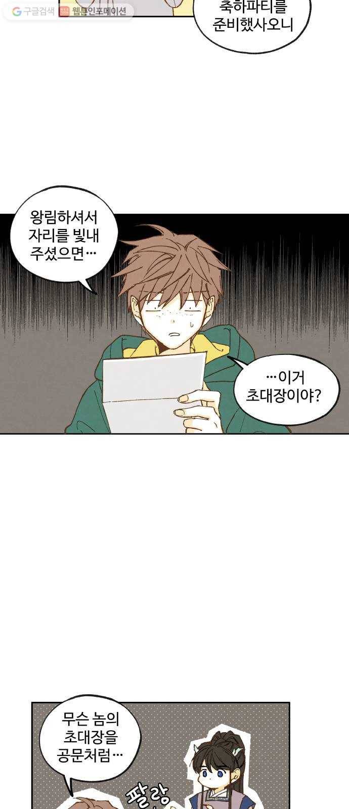 합격시켜주세용 21화 28