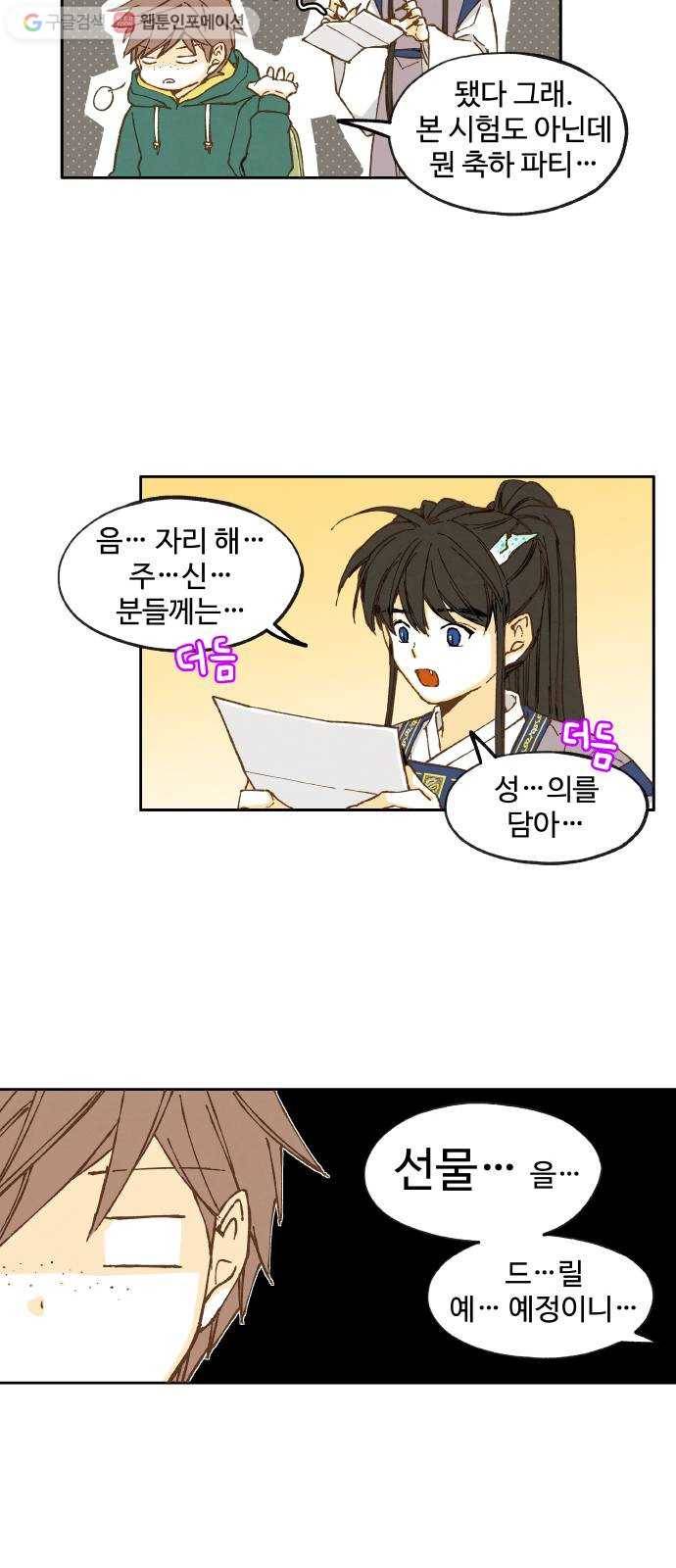 합격시켜주세용 21화 29