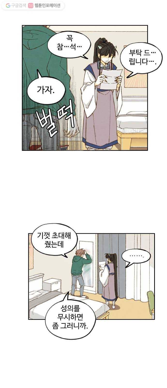 합격시켜주세용 21화 30