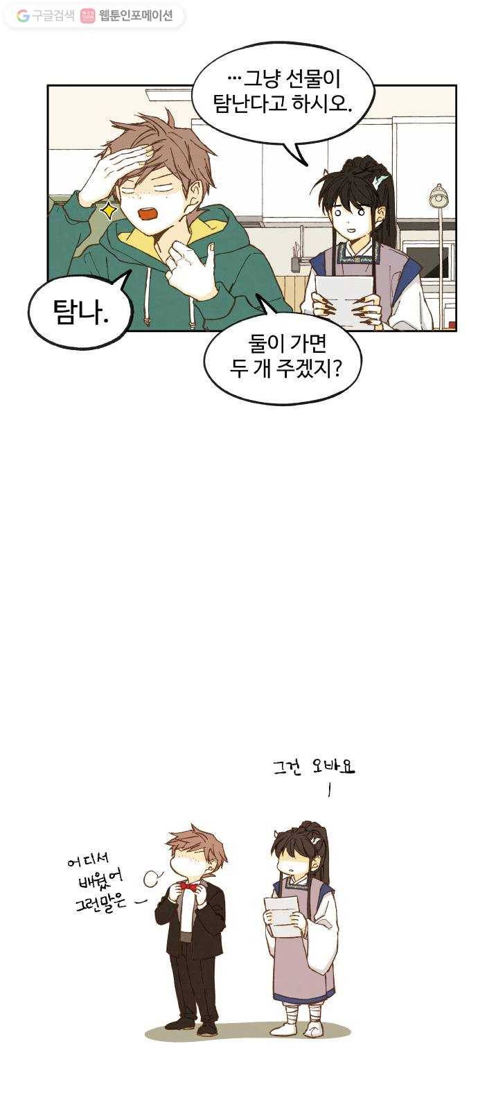 합격시켜주세용 21화 31
