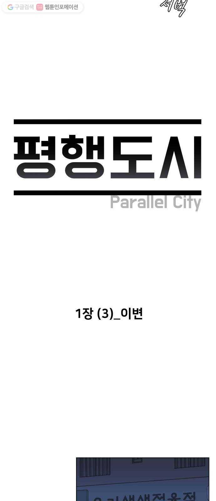 평행도시 1장 (3)_이변 5