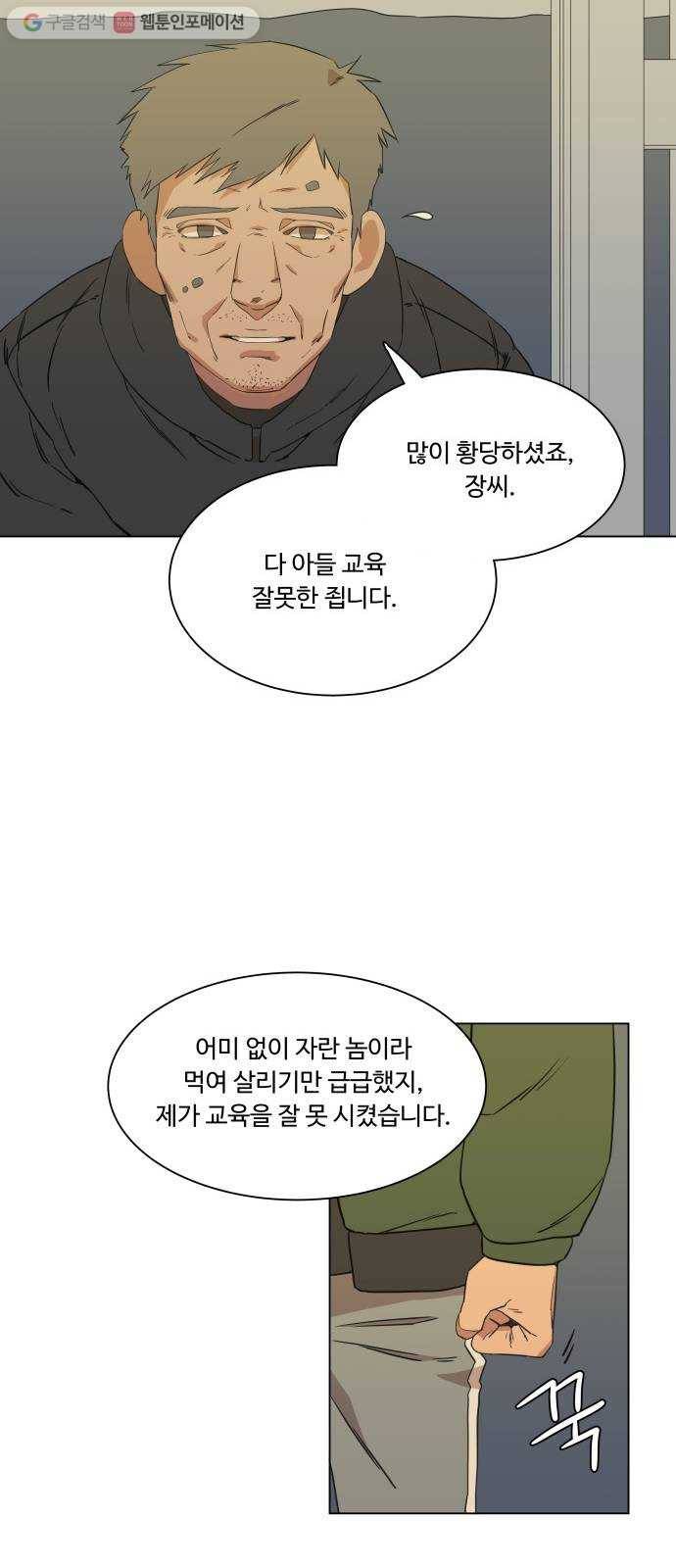 평행도시 1장 (3)_이변 10