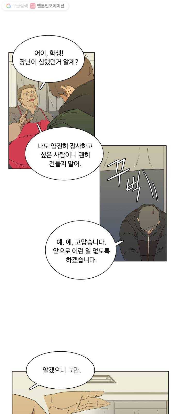 평행도시 1장 (3)_이변 12