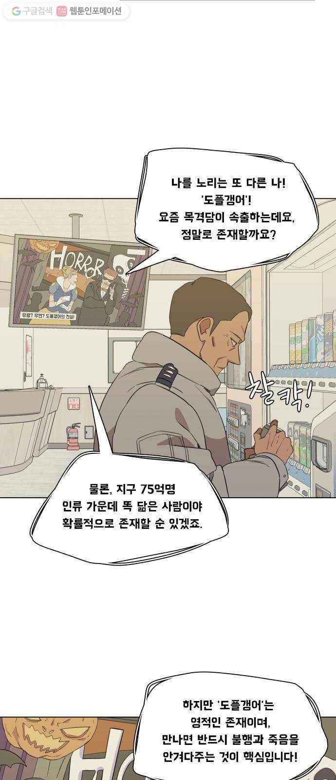 평행도시 1장 (3)_이변 16