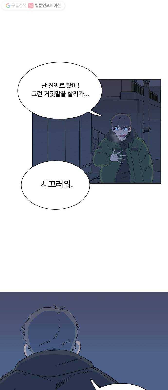 평행도시 1장 (3)_이변 21