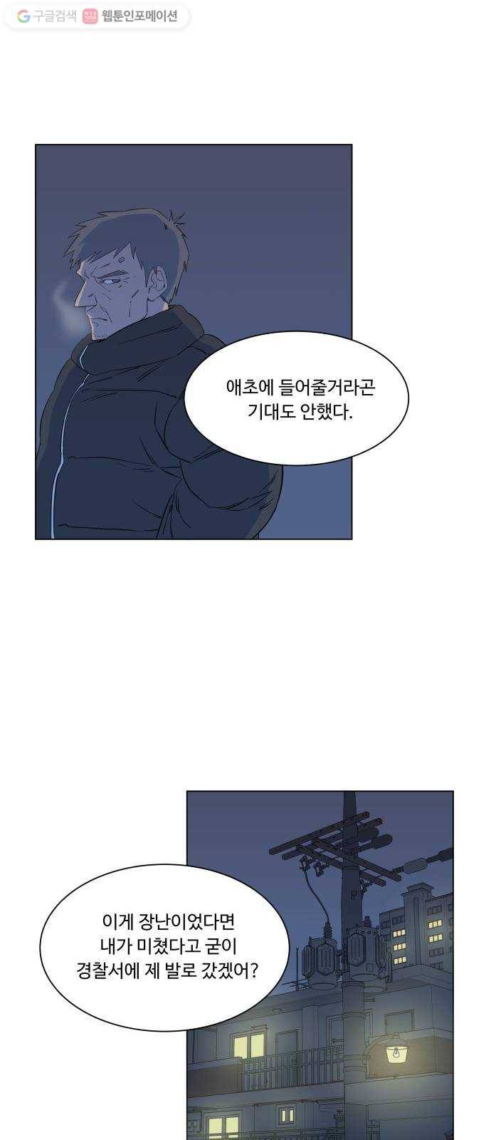 평행도시 1장 (3)_이변 25