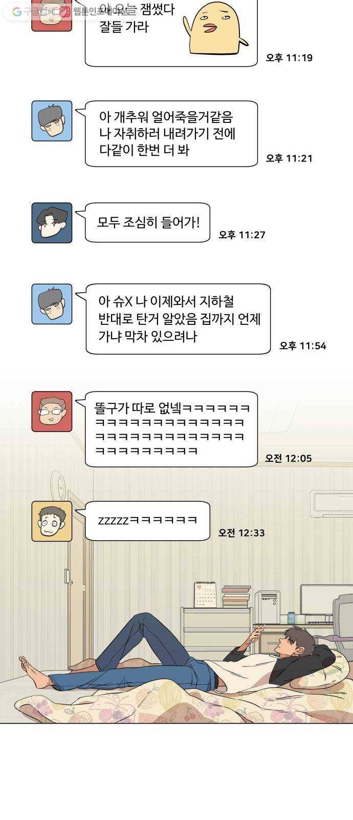 평행도시 1장 (3)_이변 31