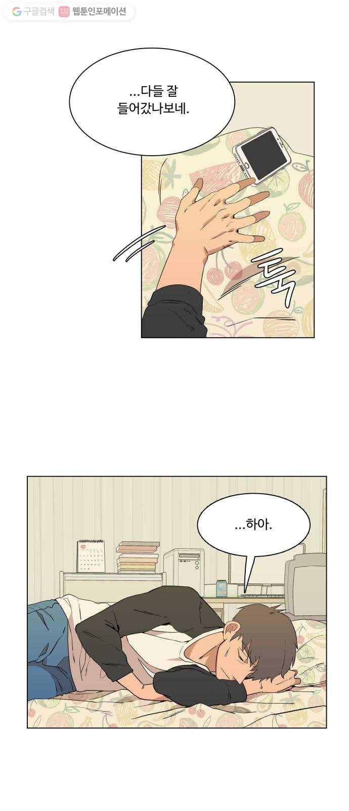 평행도시 1장 (3)_이변 32
