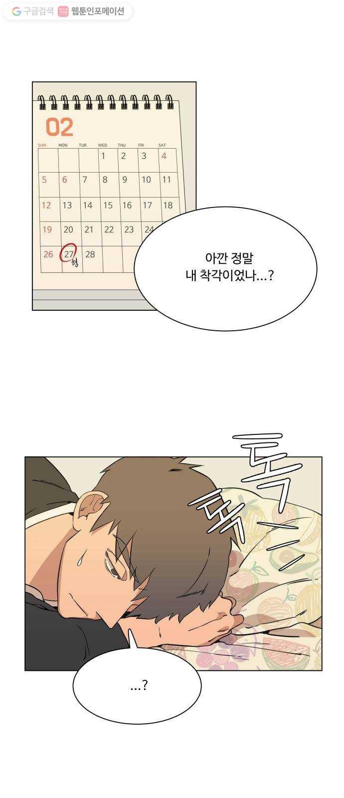 평행도시 1장 (3)_이변 33