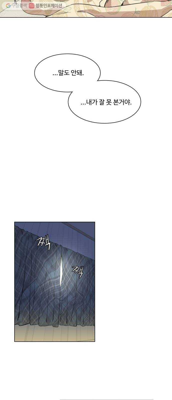 평행도시 1장 (3)_이변 38