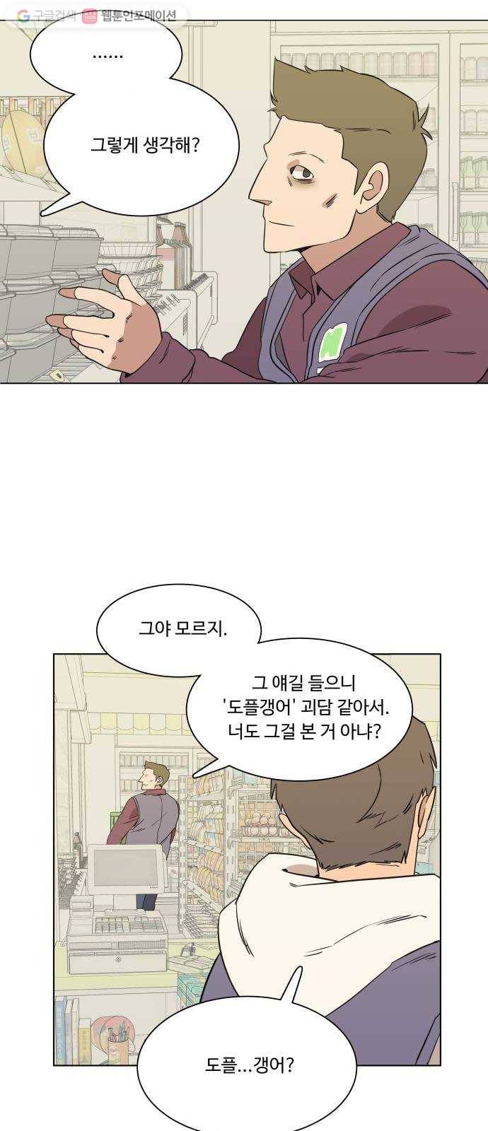 평행도시 1장 (3)_이변 46