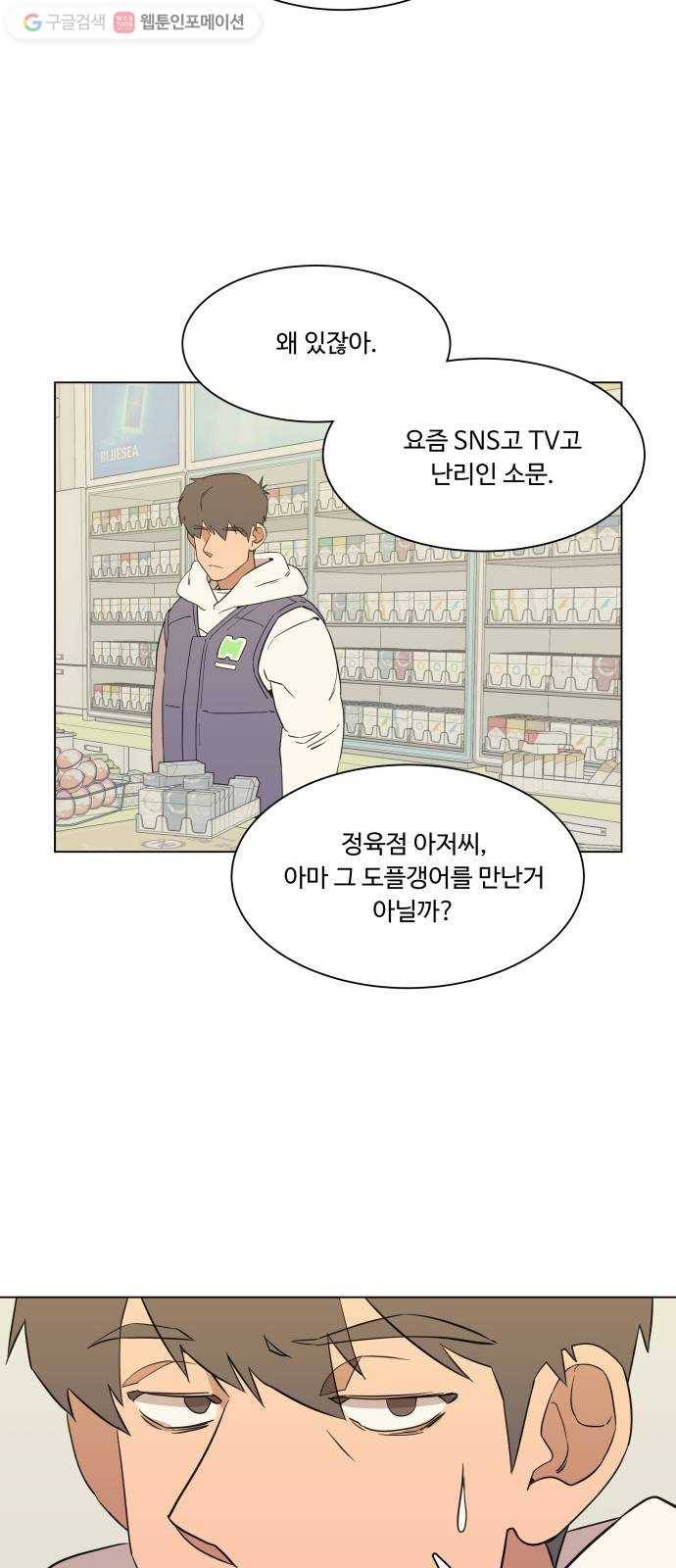 평행도시 1장 (3)_이변 47