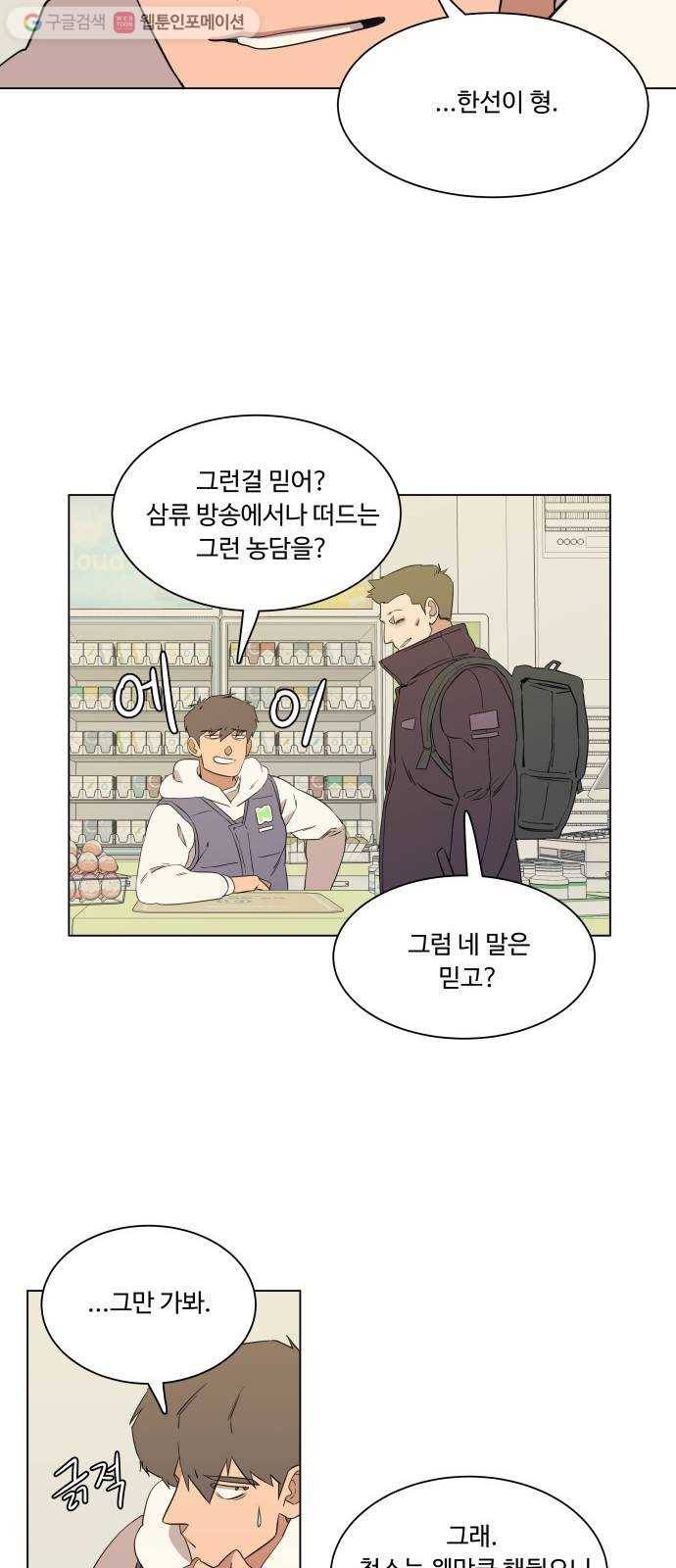 평행도시 1장 (3)_이변 48