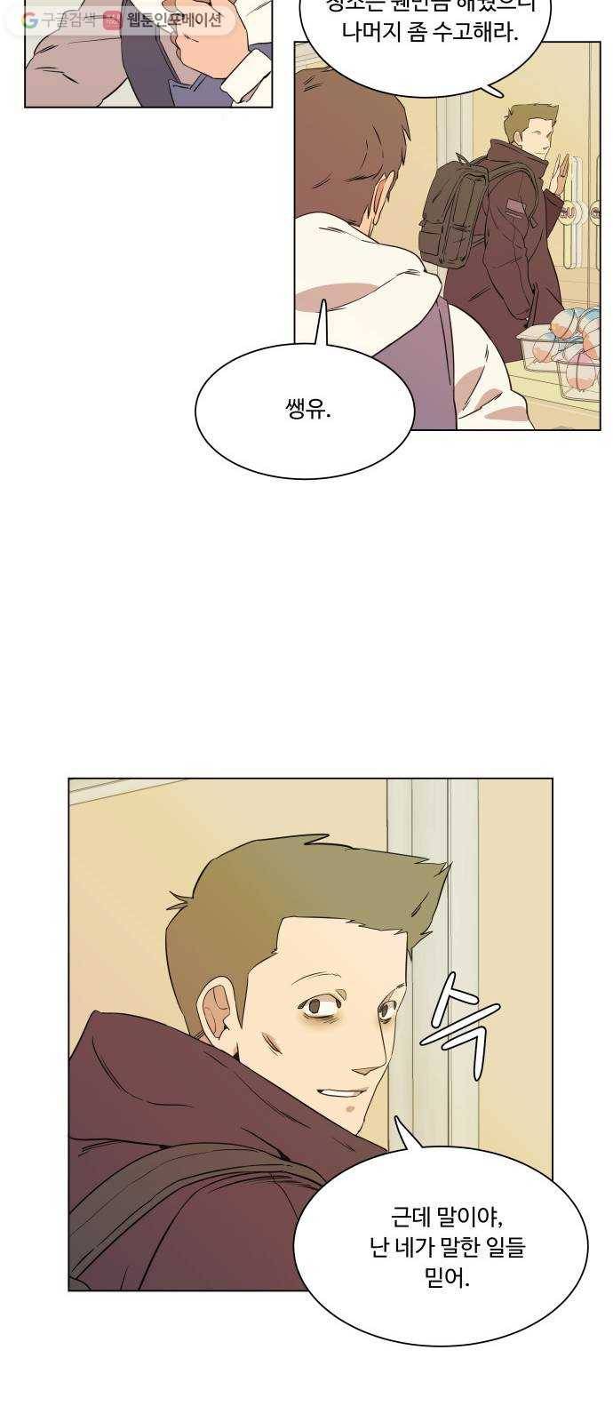 평행도시 1장 (3)_이변 49