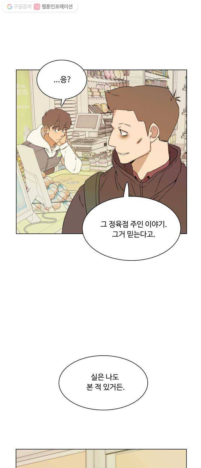 평행도시 1장 (3)_이변 50