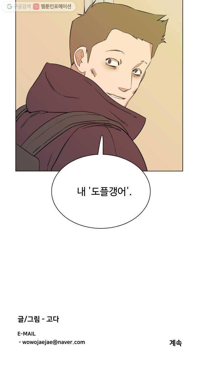 평행도시 1장 (3)_이변 51