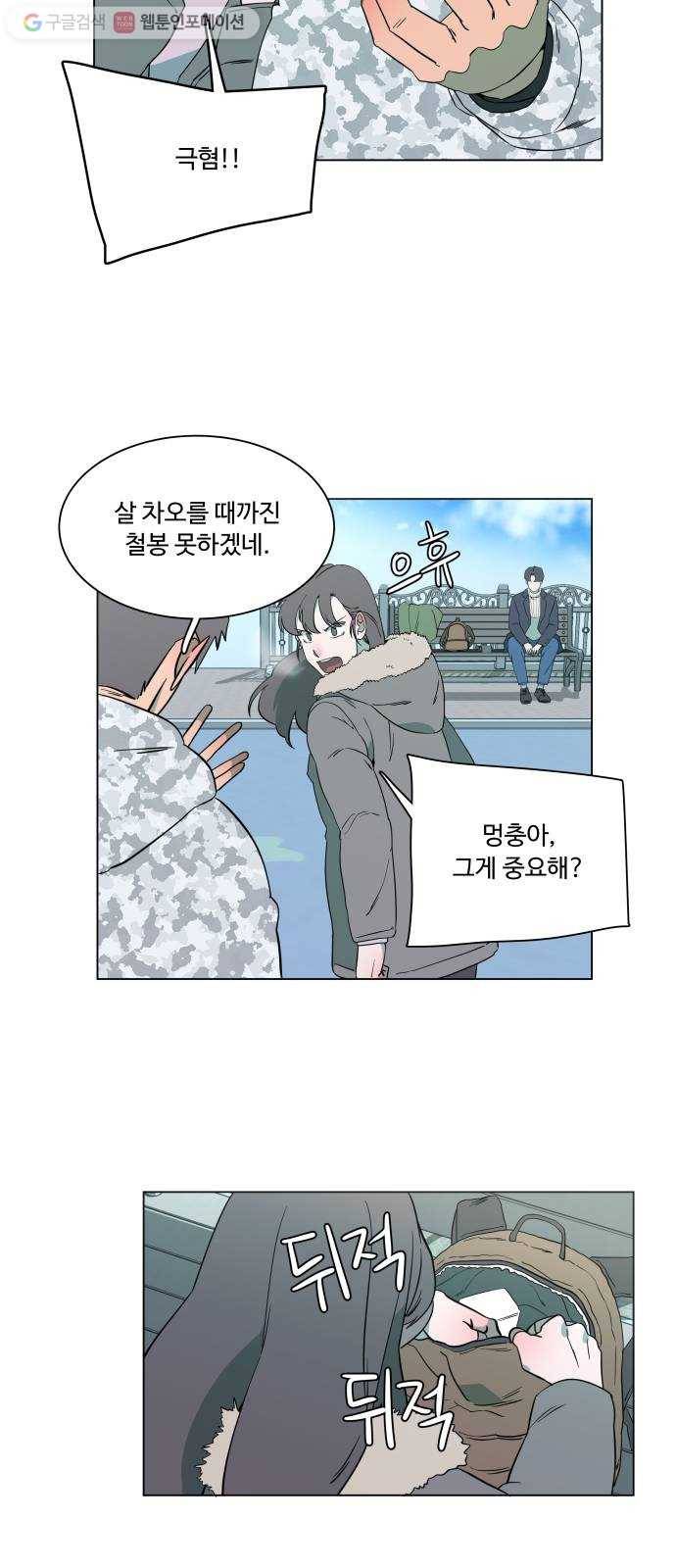 평행도시 2장 (1)_D-DAY 19