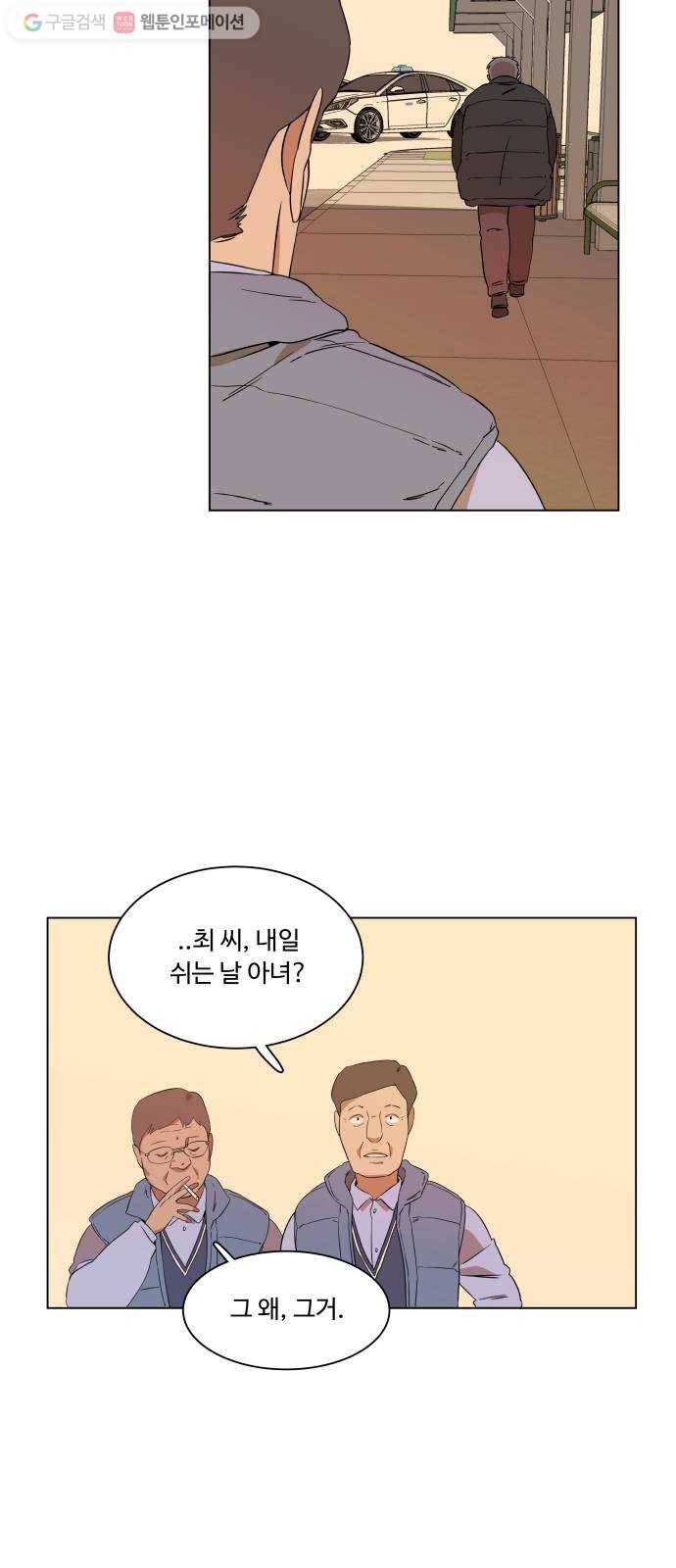 평행도시 2장 (1)_D-DAY 26