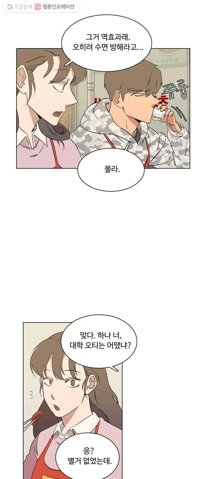 평행도시 2장 (1)_D-DAY 32