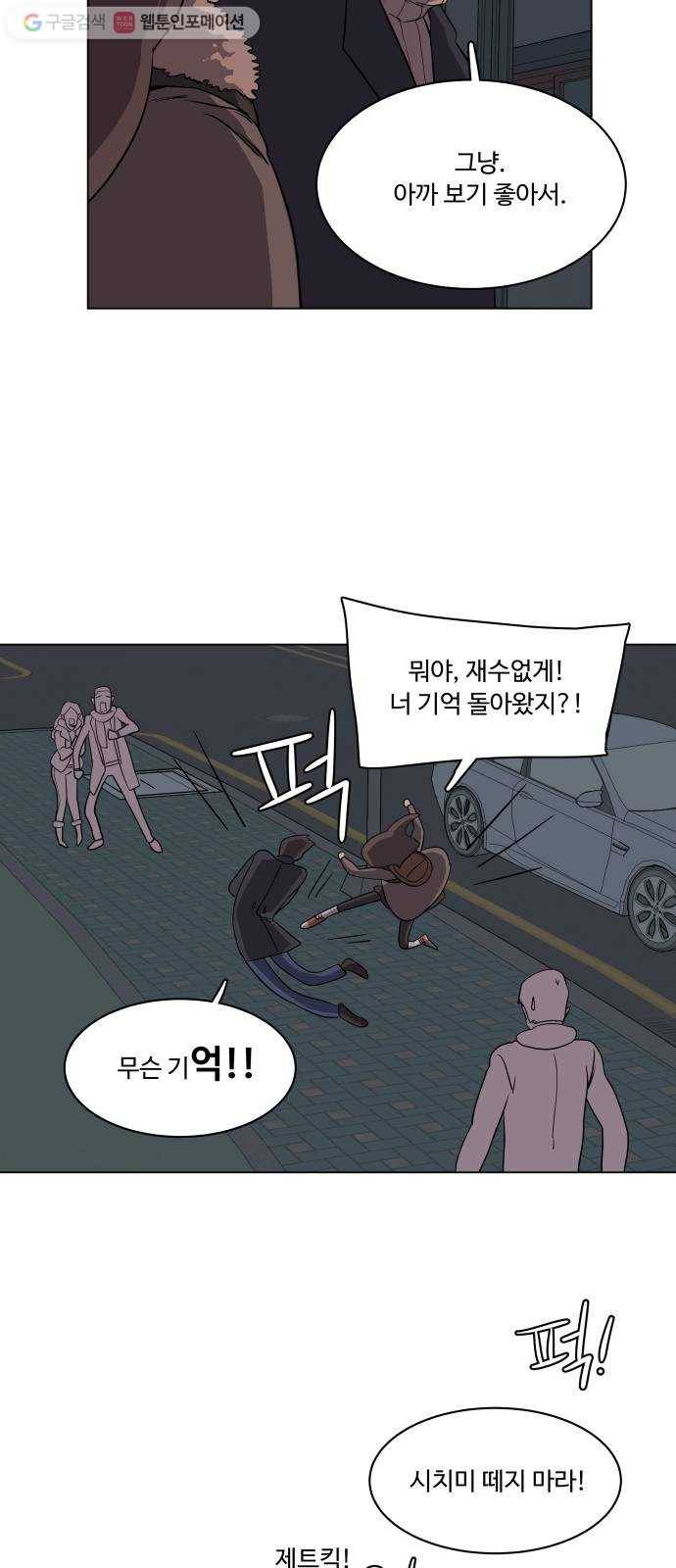 평행도시 2장 (1)_D-DAY 42