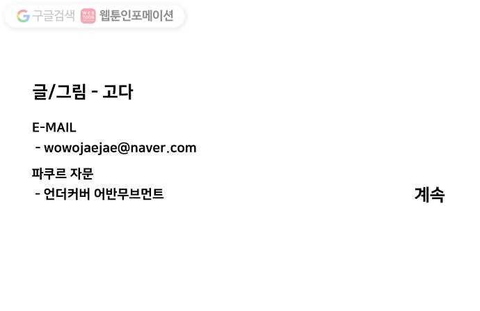 평행도시 2장 (1)_D-DAY 56