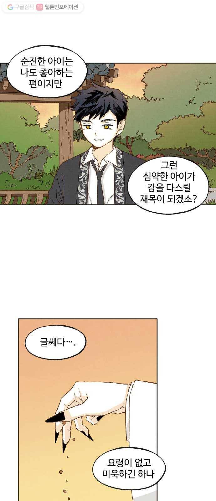 합격시켜주세용 40화 8