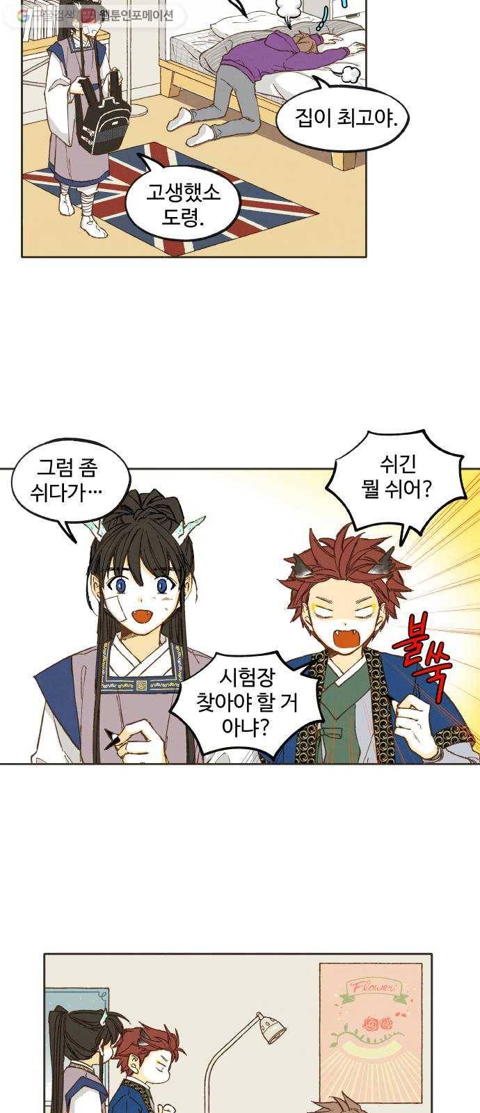 합격시켜주세용 40화 14