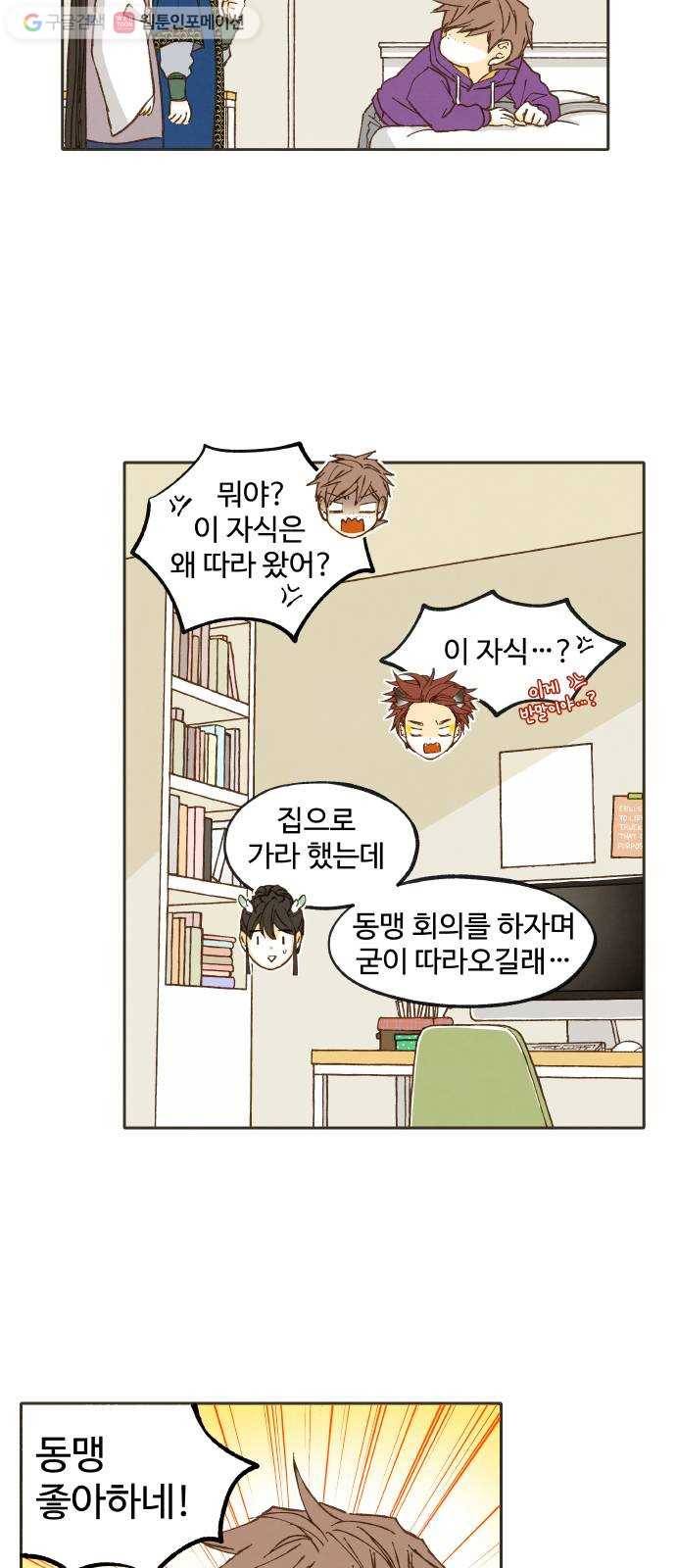 합격시켜주세용 40화 15
