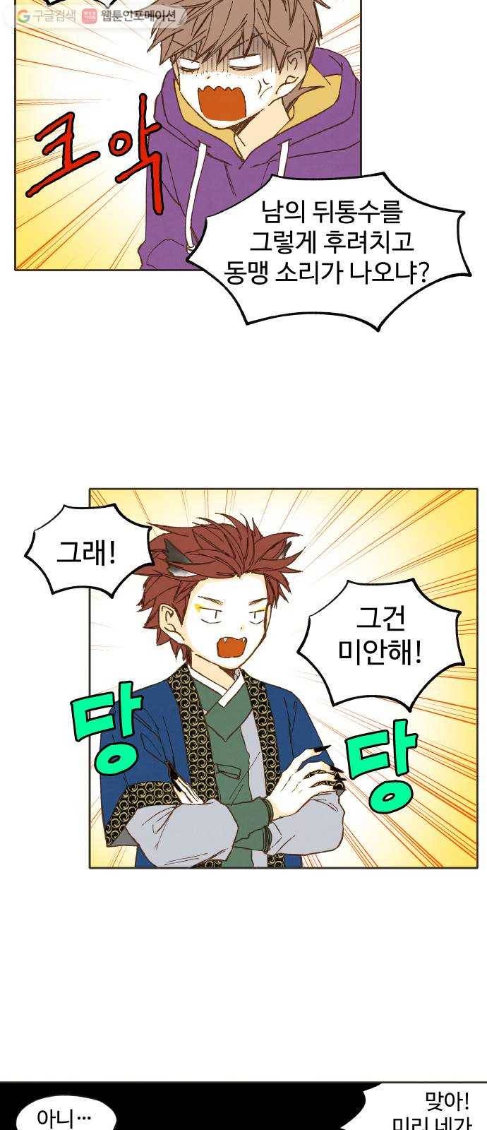 합격시켜주세용 40화 16