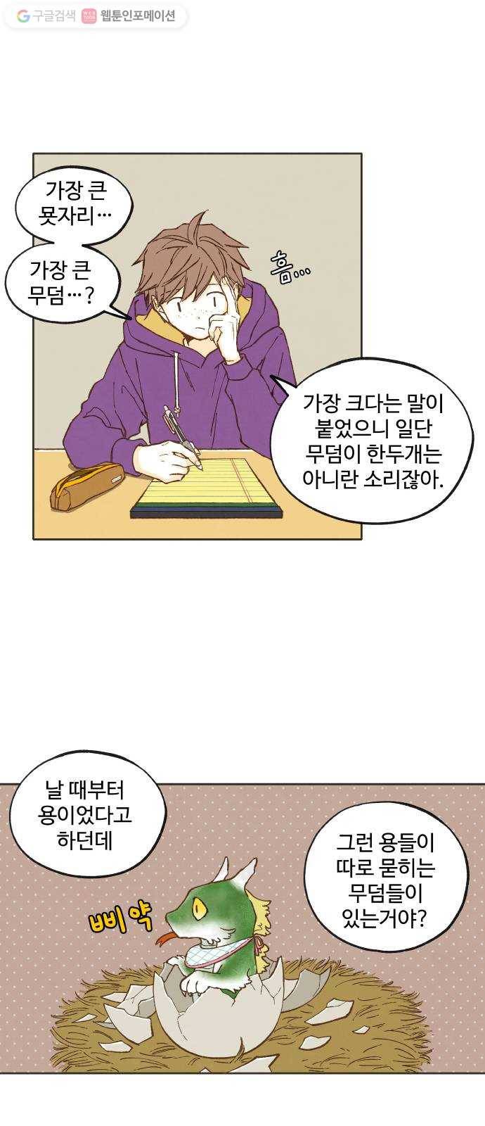합격시켜주세용 40화 21