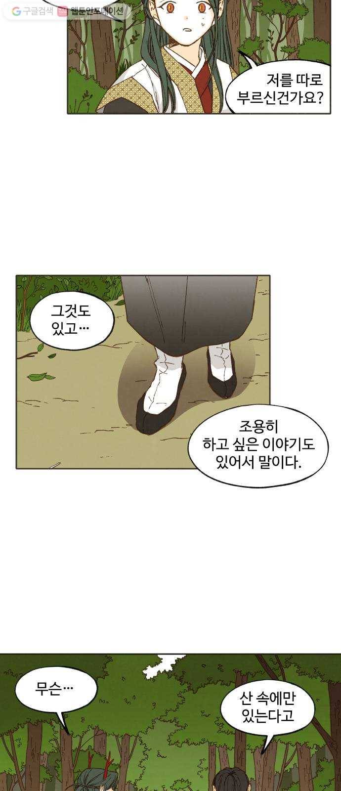 합격시켜주세용 40화 32