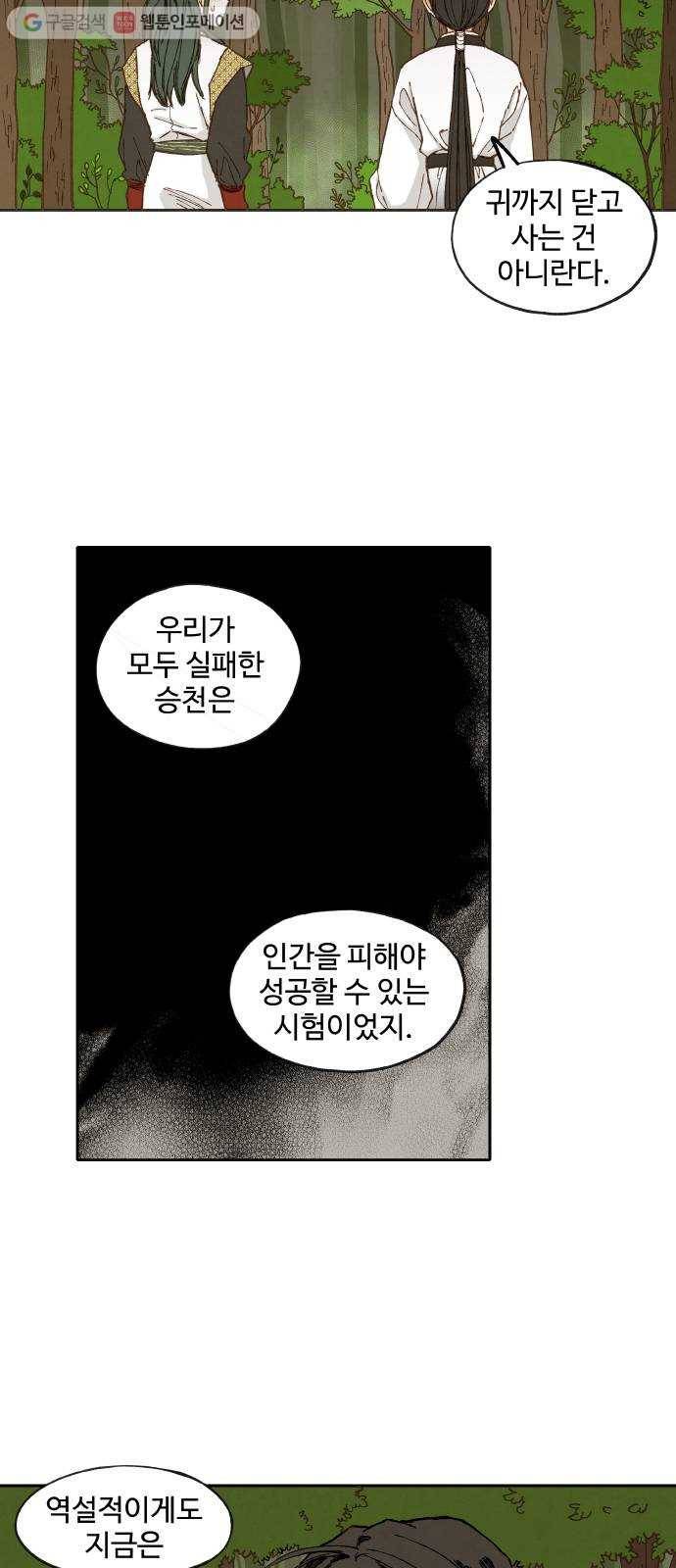 합격시켜주세용 40화 33