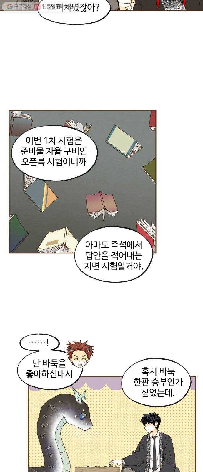 합격시켜주세용 46화 2
