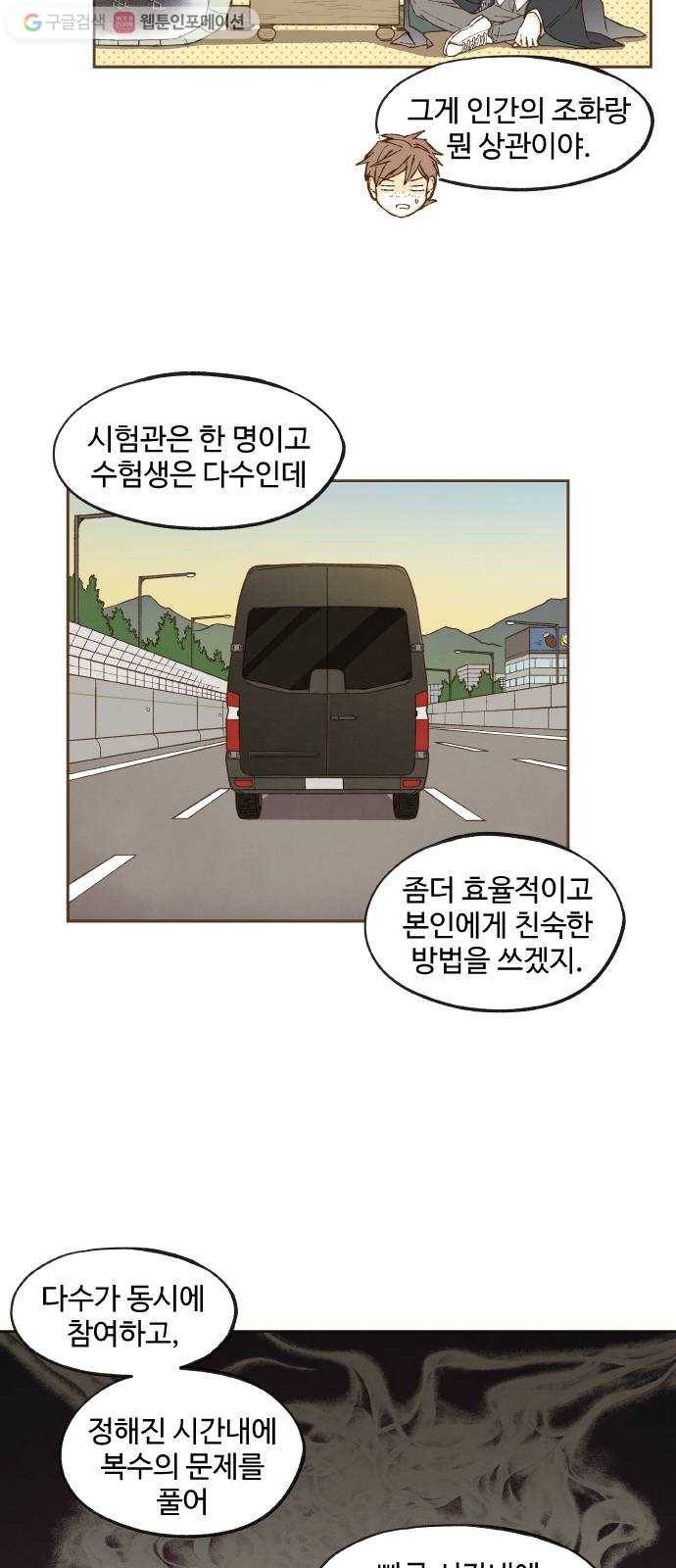 합격시켜주세용 46화 3