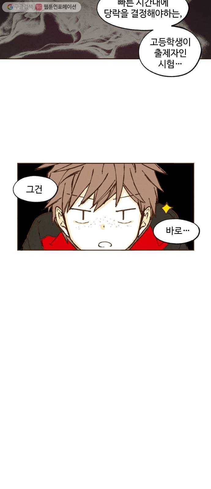 합격시켜주세용 46화 4