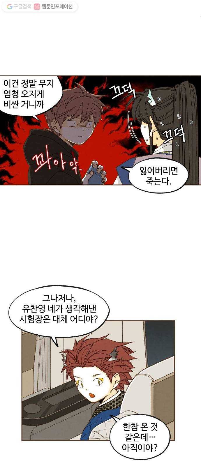 합격시켜주세용 46화 8