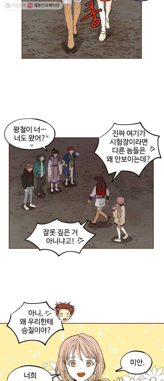합격시켜주세용 46화 19