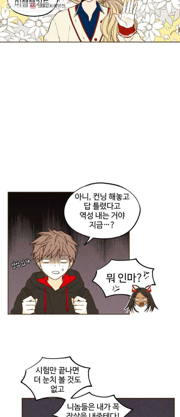 합격시켜주세용 46화 20